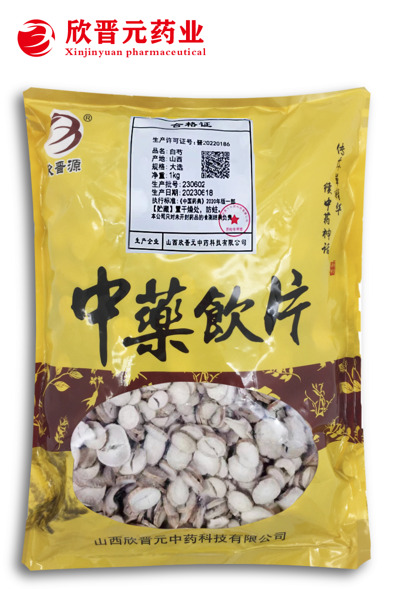 白芍（大选）230602.png