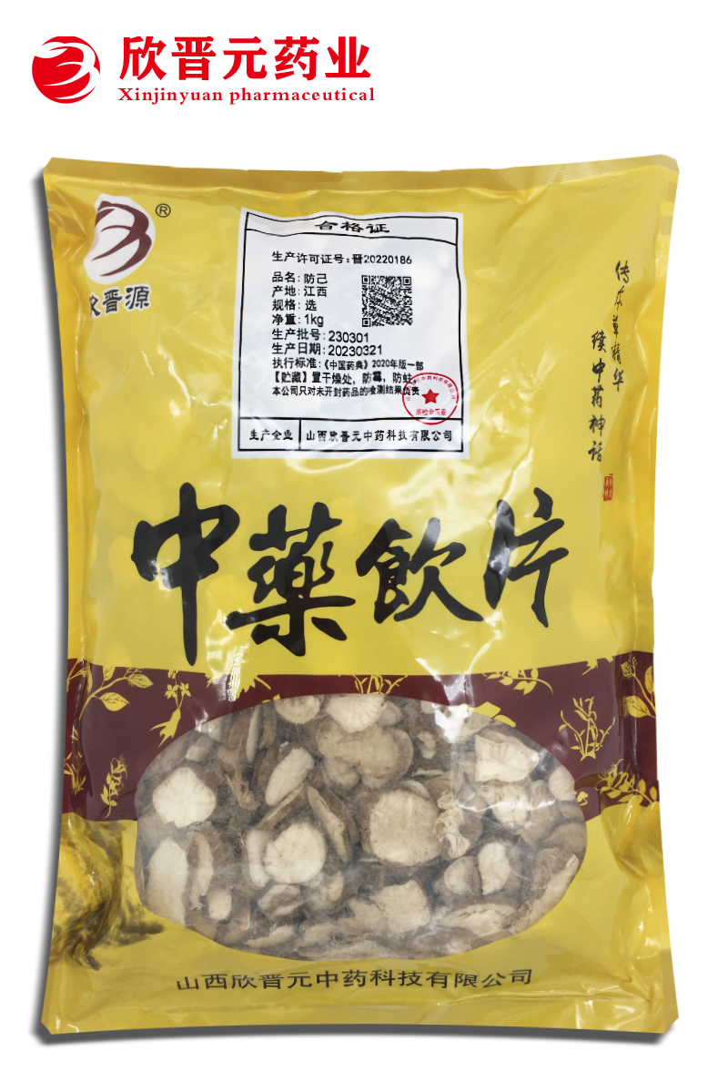 防己(选)230301.png