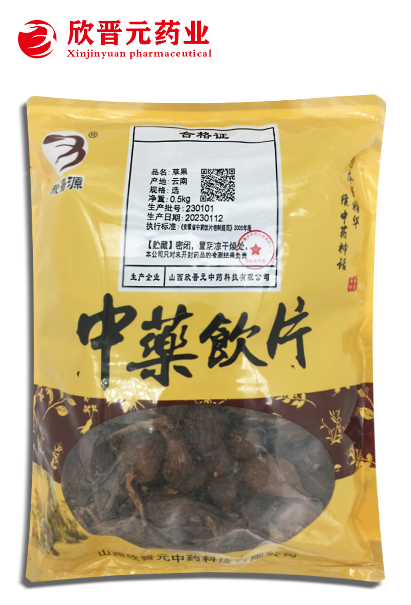 草果(选230101).png