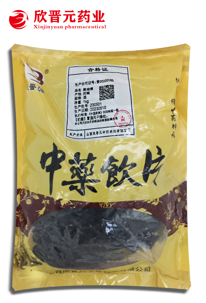 熟地黄（选）230501.png